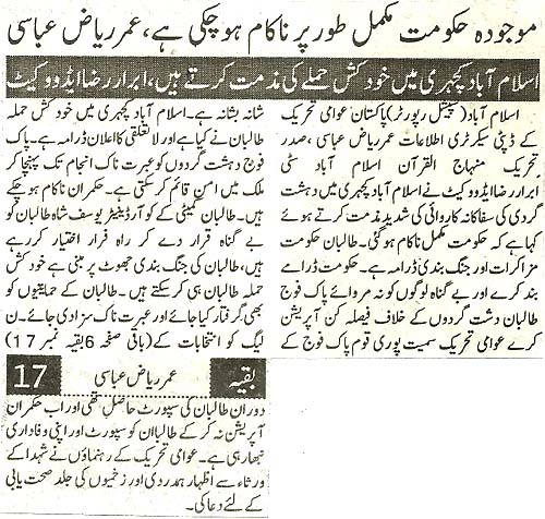 تحریک منہاج القرآن Pakistan Awami Tehreek  Print Media Coverage پرنٹ میڈیا کوریج Daily Pakistan Shami Back Page 